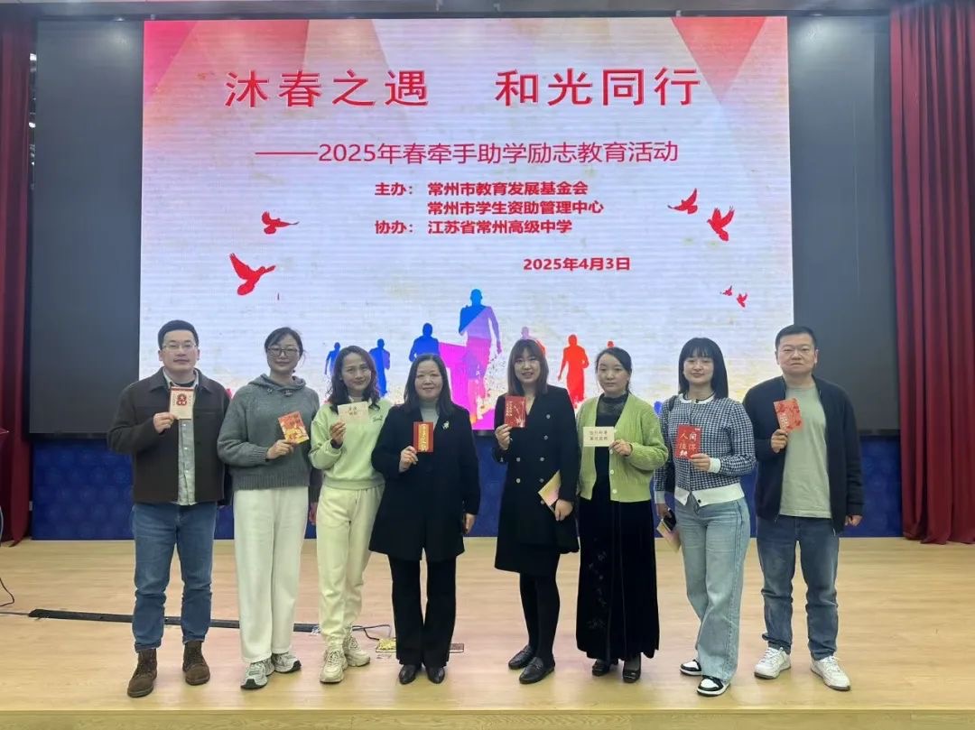 【溫暖真情相伴 續(xù)寫愛心篇章】江蘇春為愛心團(tuán)隊(duì)參加常州牽手助學(xué)活動